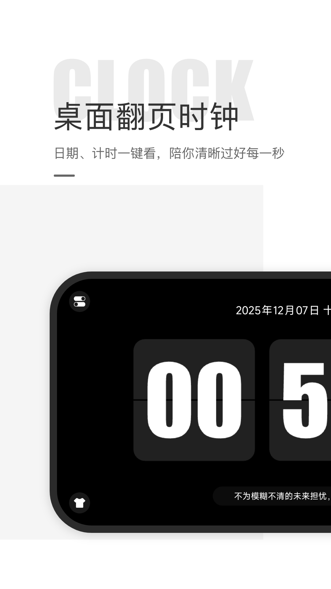 精彩截图-桌面翻页时钟2026官方新版