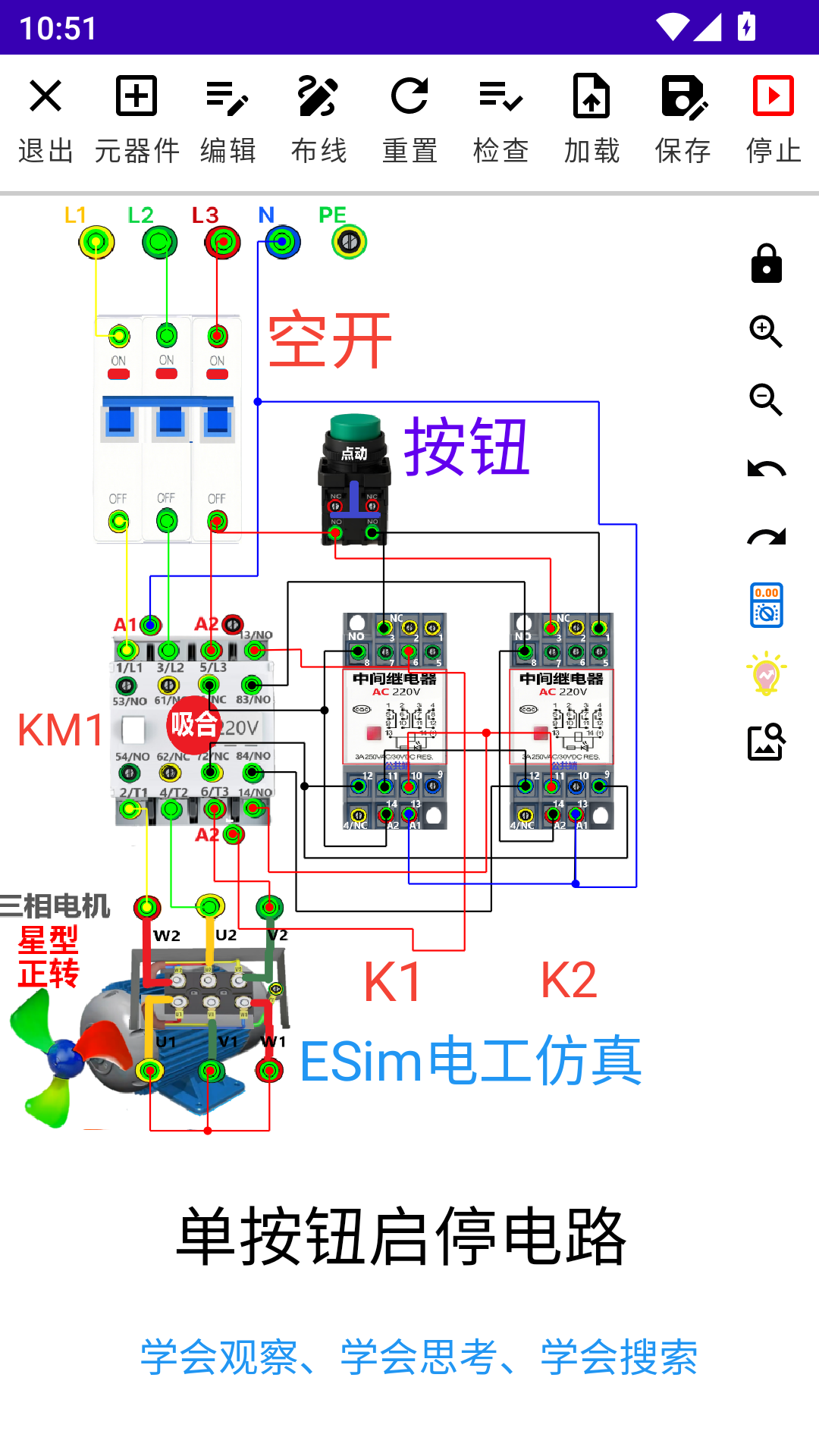精彩截图-ESim电工仿真2026官方新版