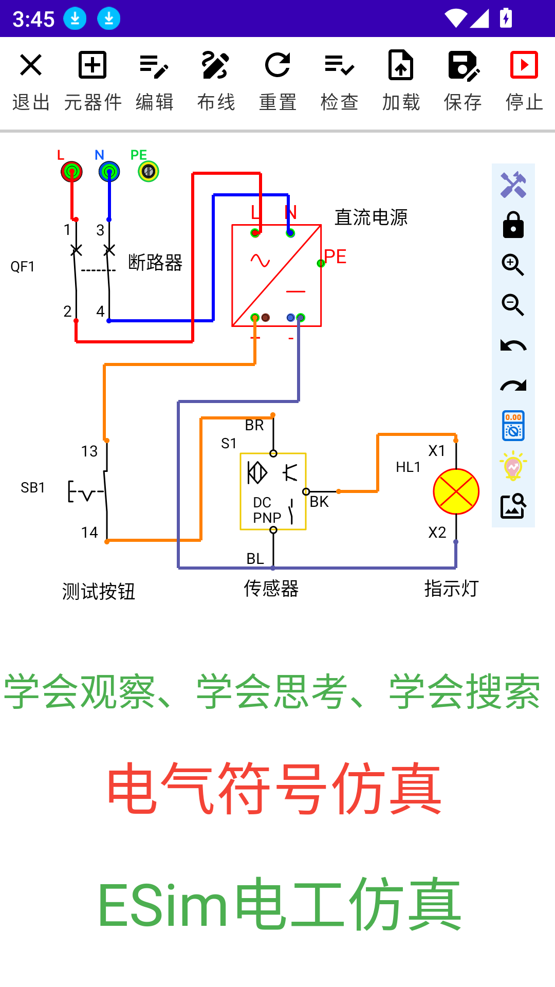 精彩截图-ESim电工仿真2026官方新版