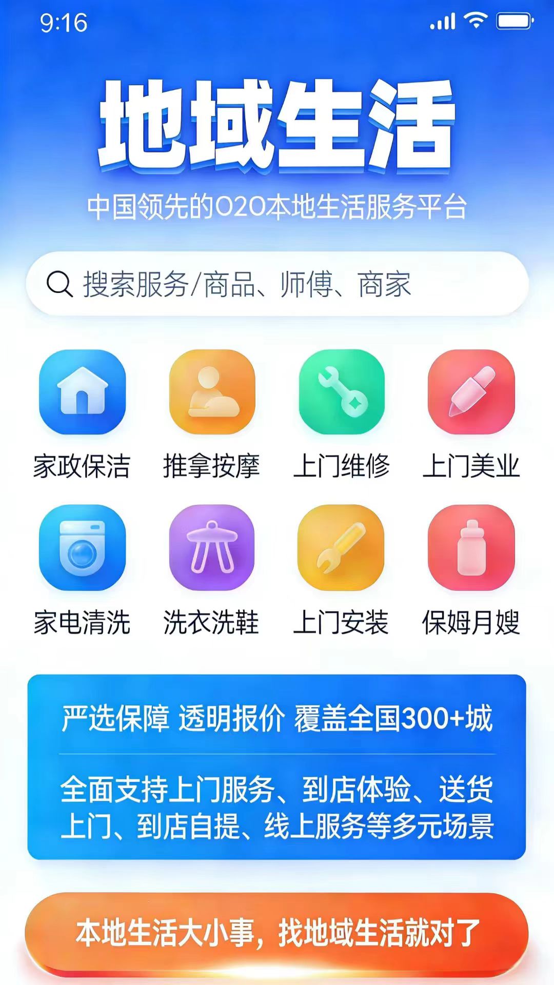 精彩截图-地域生活2026官方新版