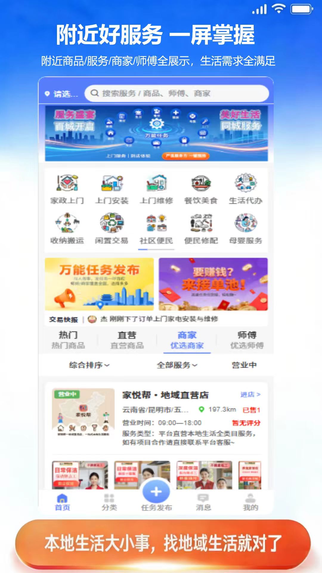 精彩截图-地域生活2026官方新版