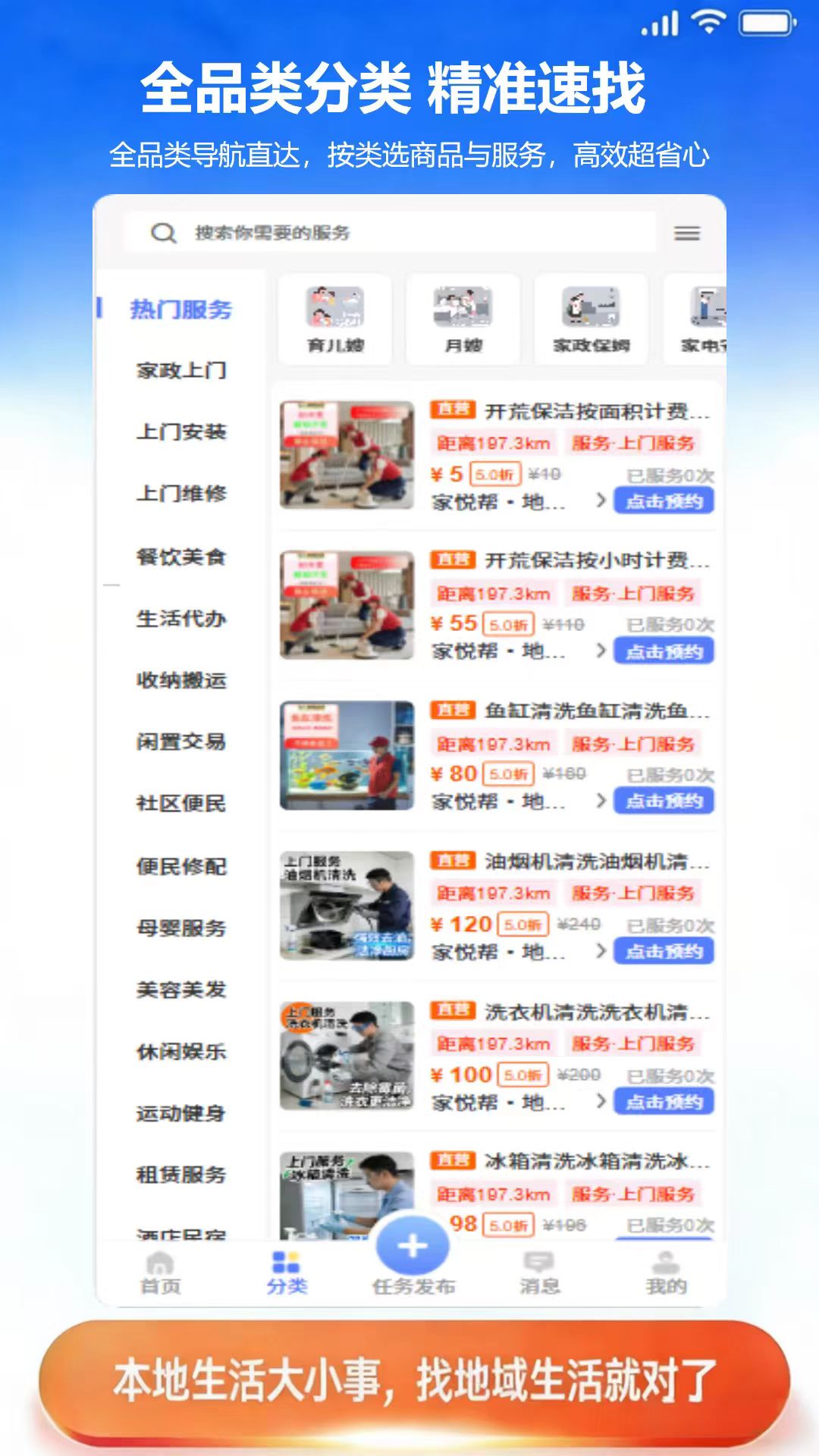 精彩截图-地域生活2026官方新版