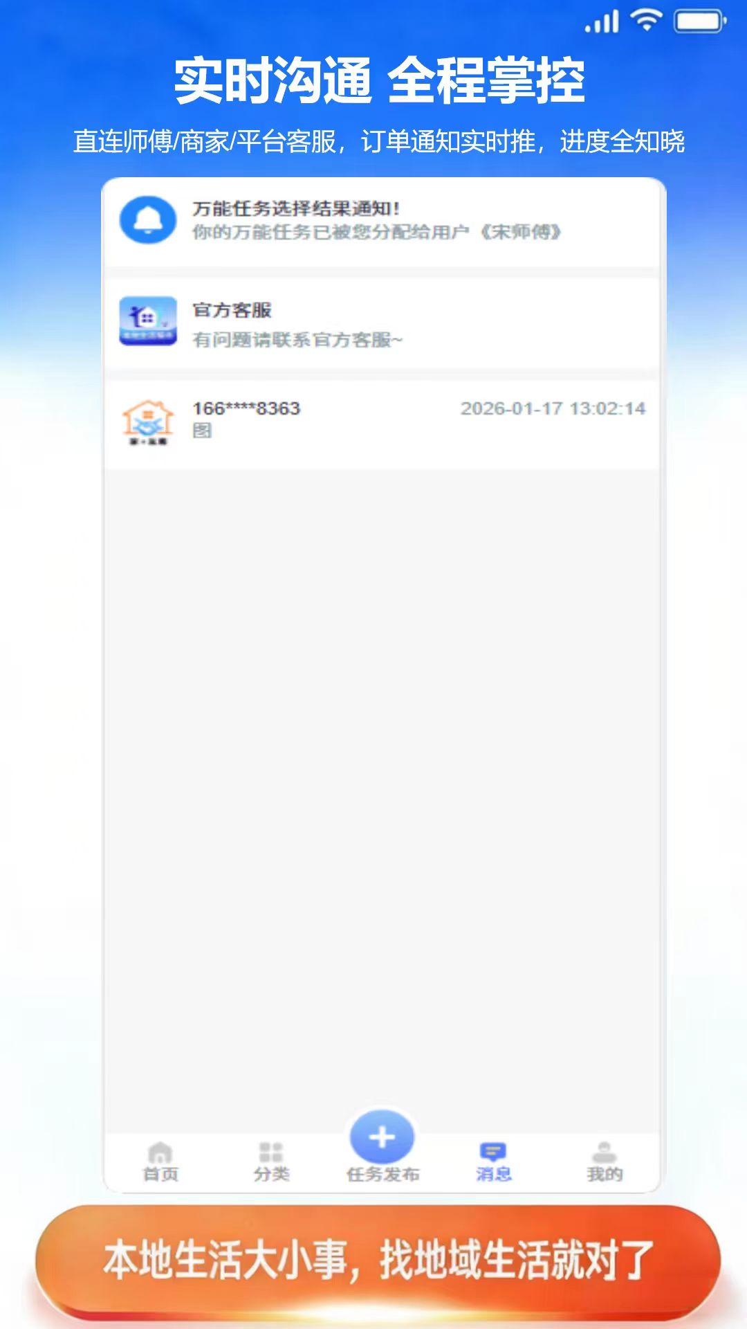 精彩截图-地域生活2026官方新版