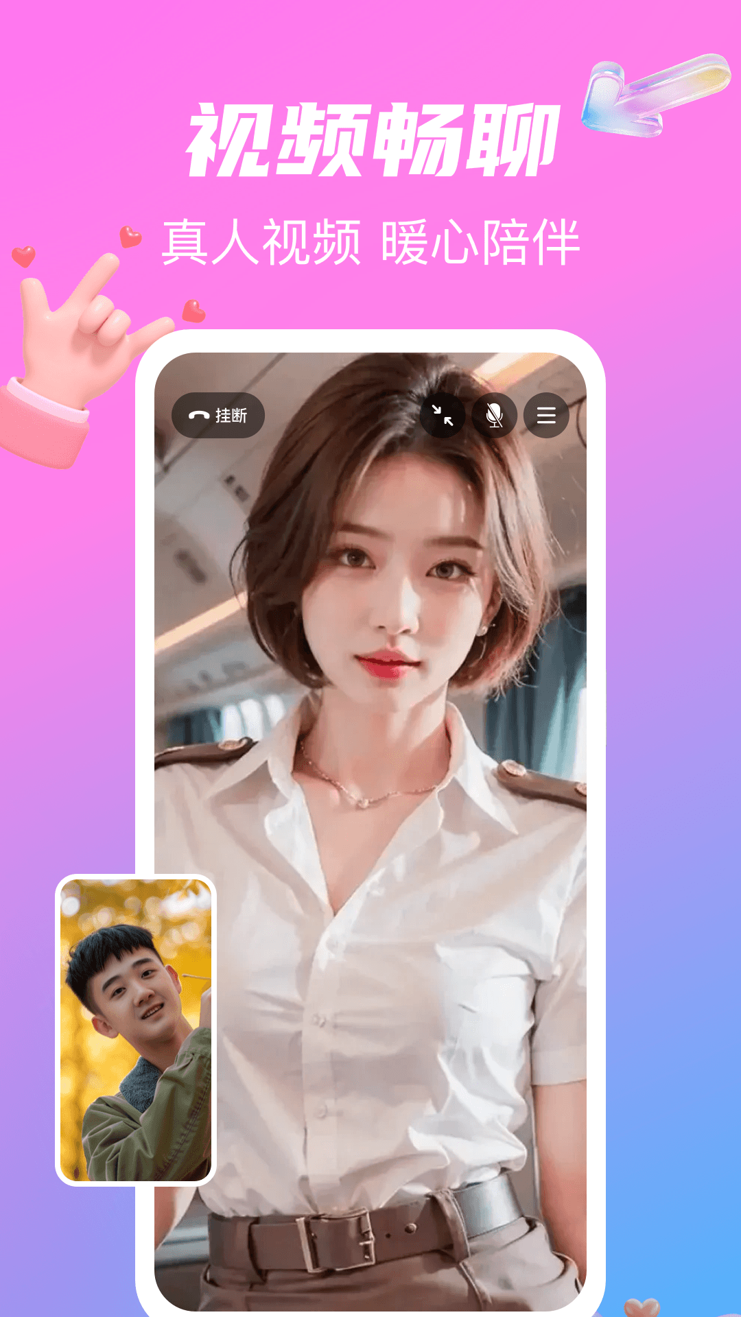 赴恋 截图 3