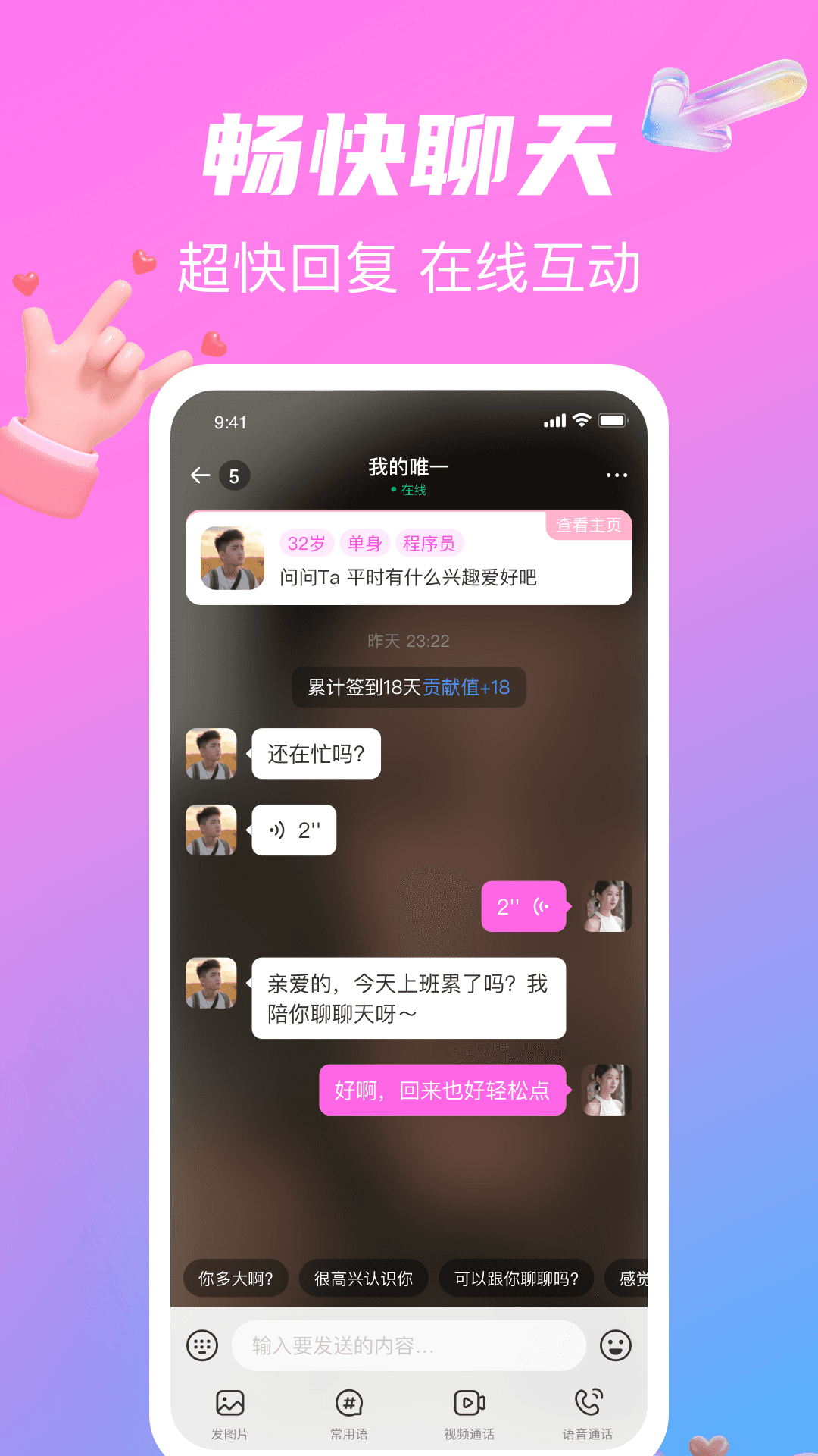 赴恋 截图 4