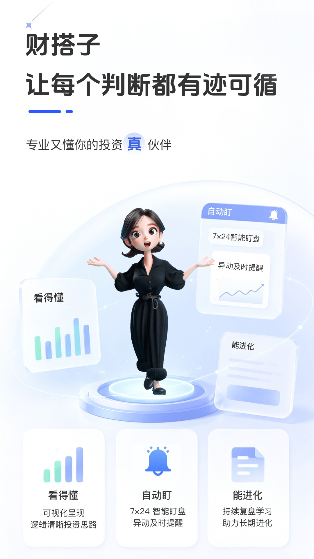 精彩截图-财搭子2026官方新版