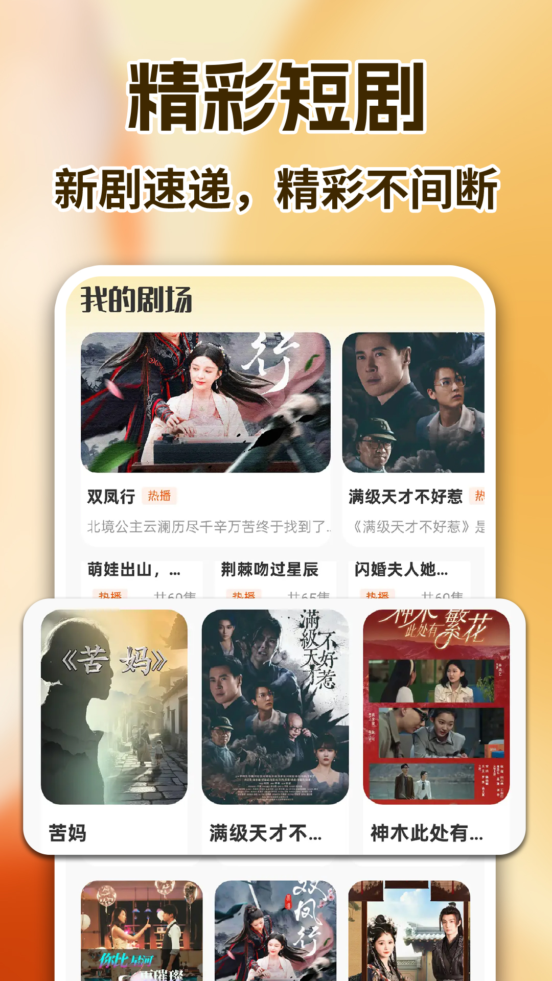 精彩截图-抖短剧免费看2026官方新版