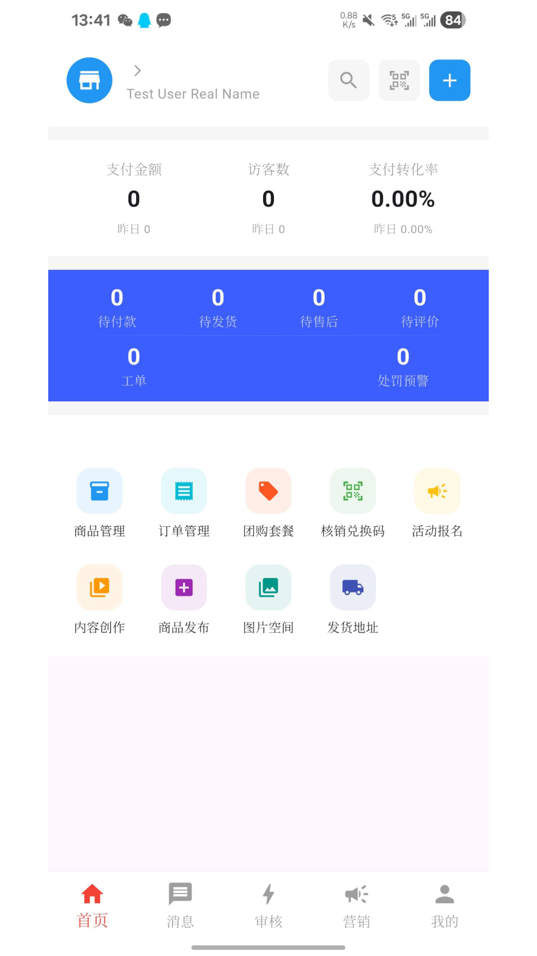 精彩截图-视分享商家版2026官方新版