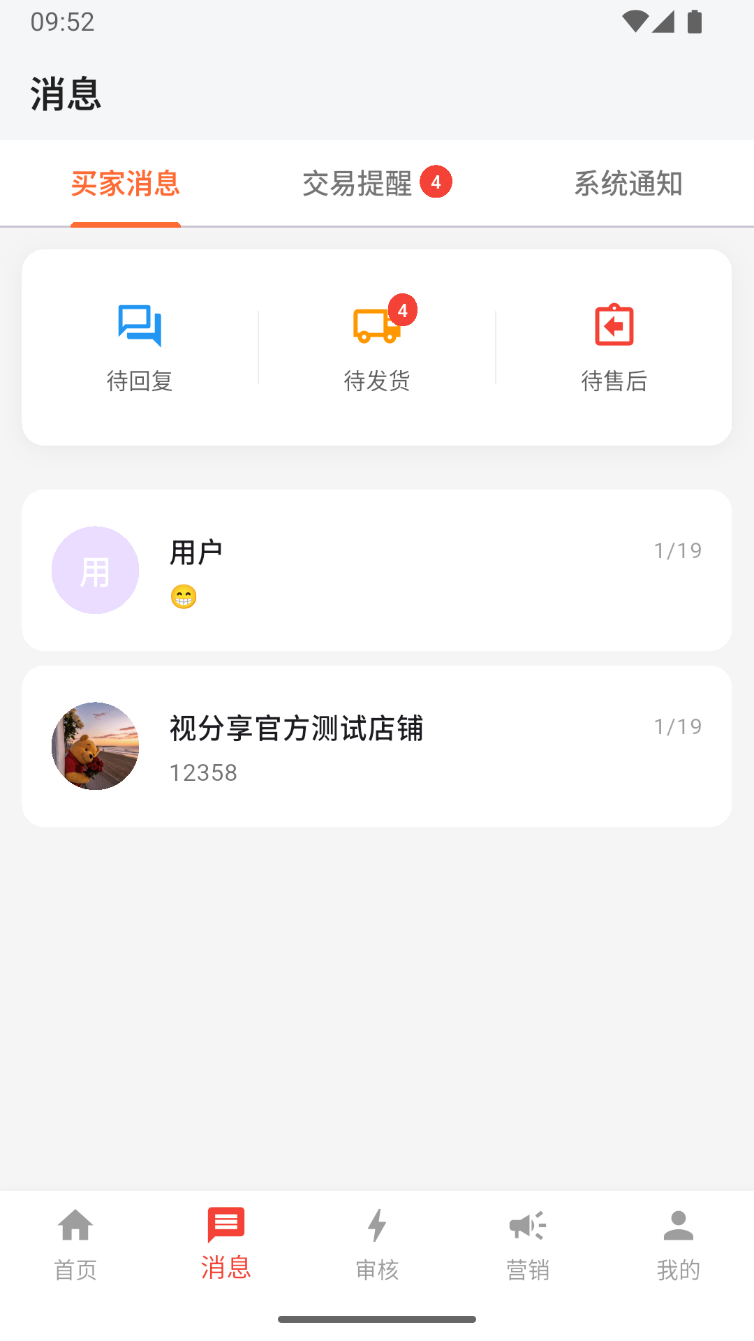 精彩截图-视分享商家版2026官方新版