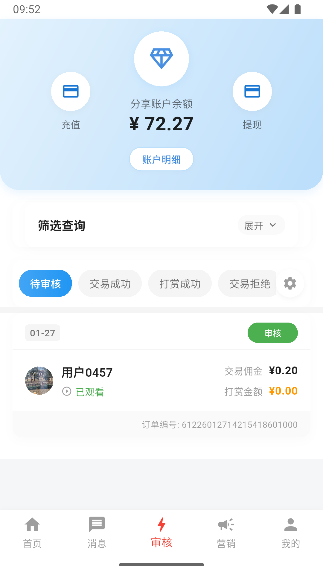 精彩截图-视分享商家版2026官方新版