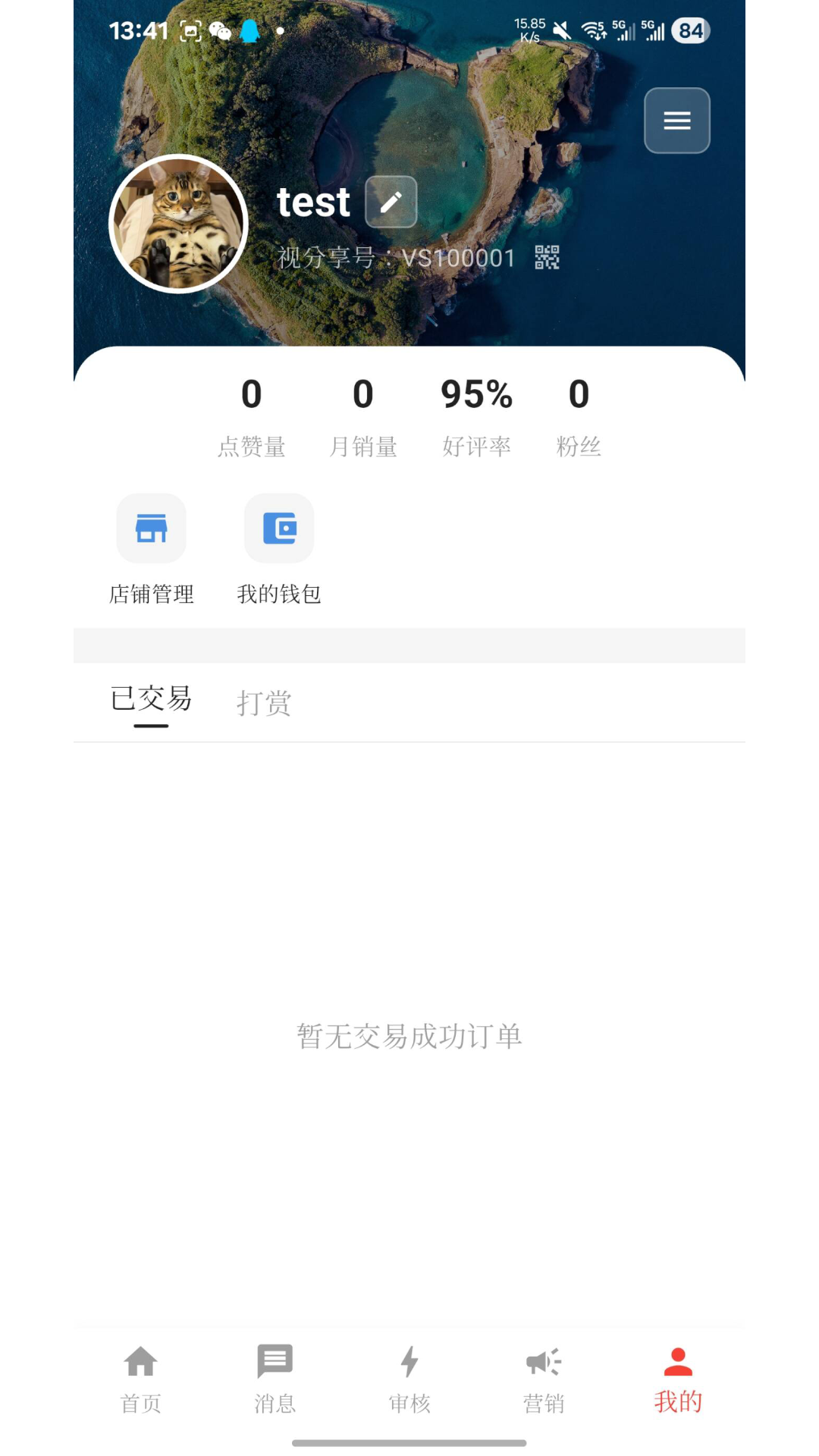 精彩截图-视分享商家版2026官方新版