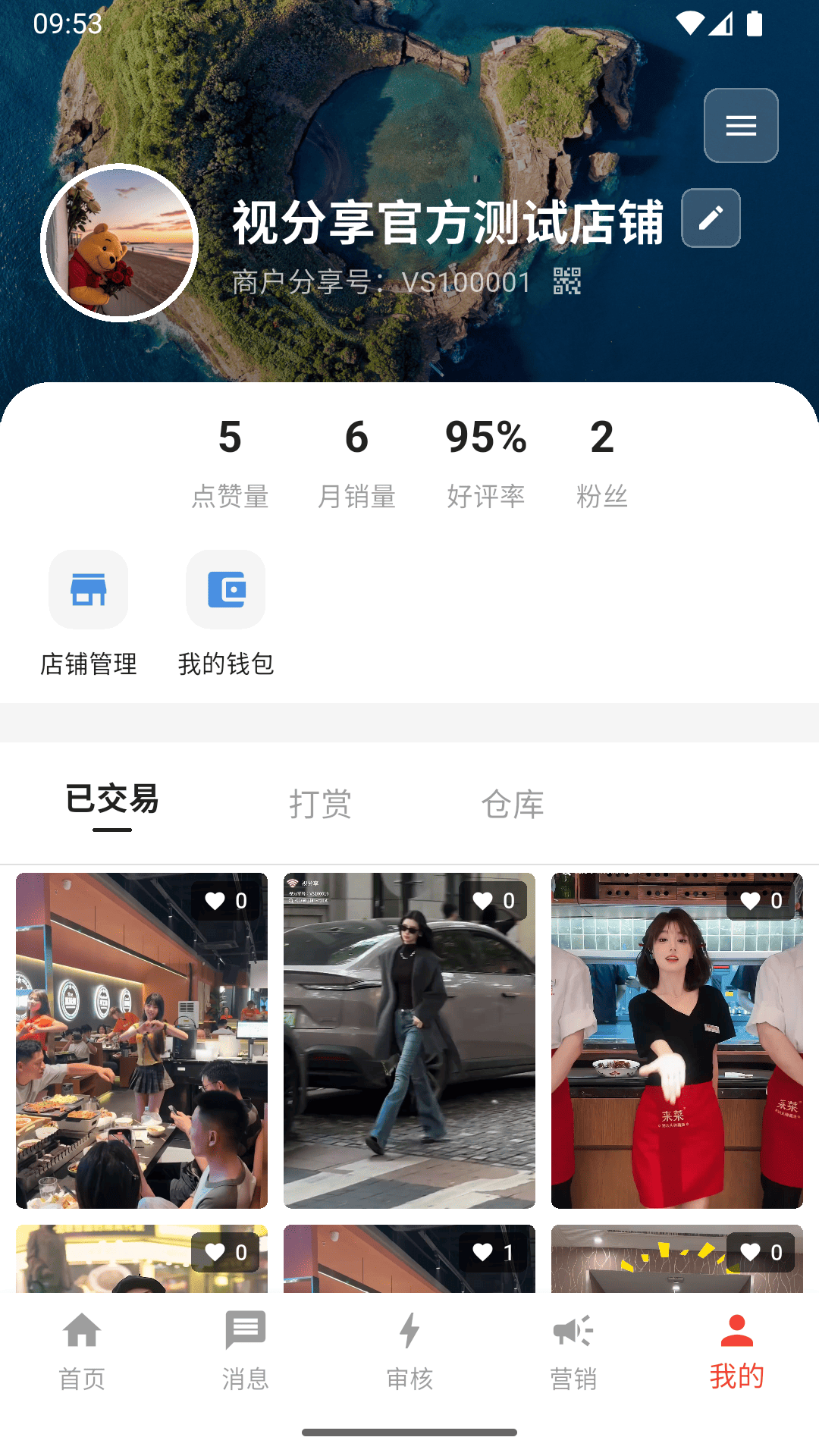 精彩截图-视分享商家版2026官方新版
