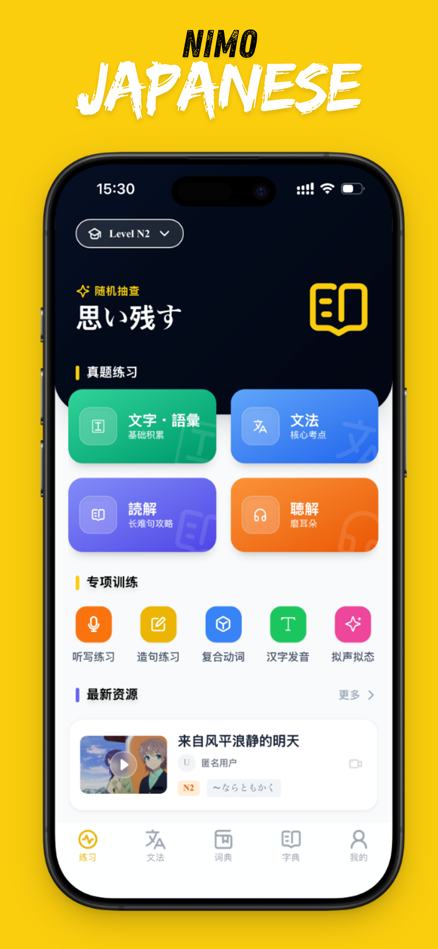 精彩截图-二毛日语2026官方新版