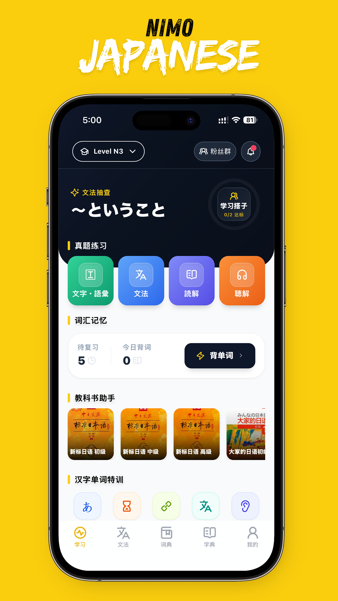 精彩截图-二毛日语2026官方新版