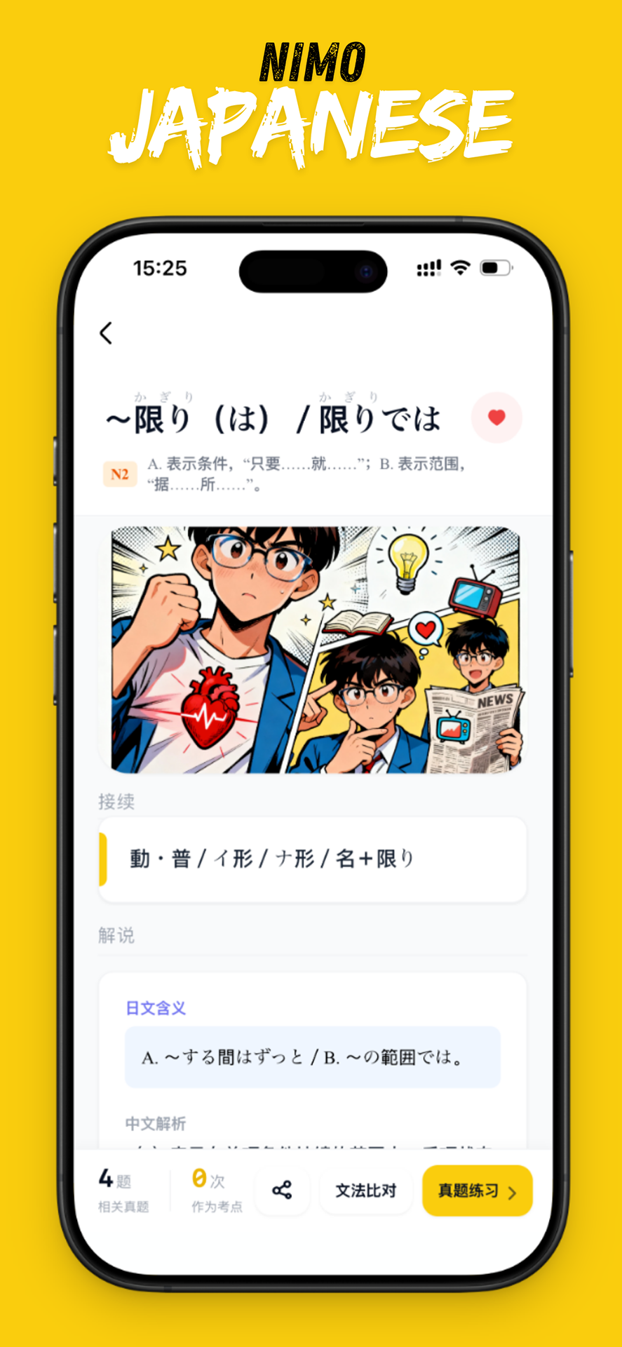 精彩截图-二毛日语2026官方新版