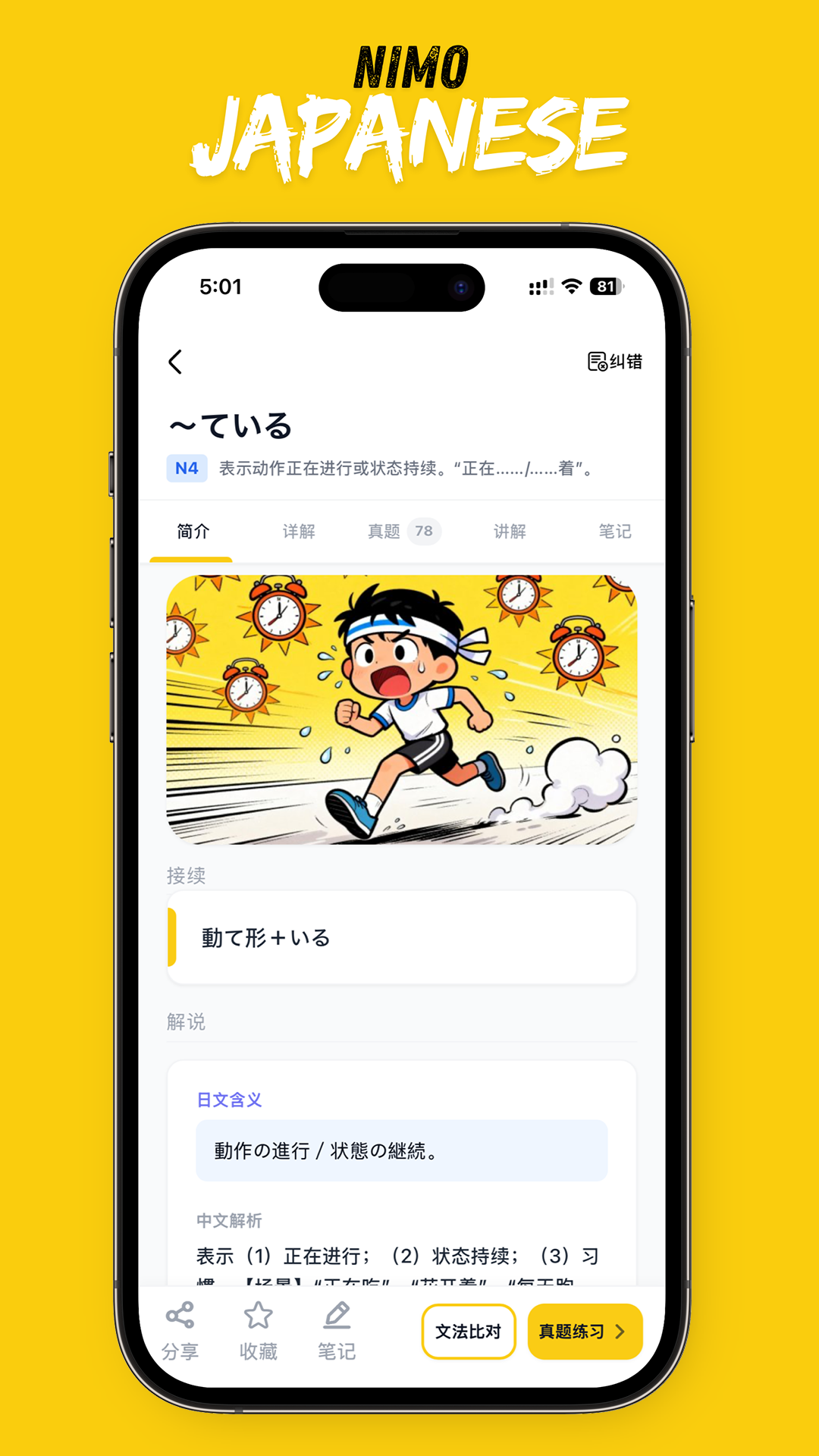 精彩截图-二毛日语2026官方新版