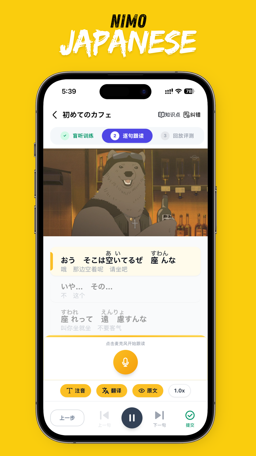 精彩截图-二毛日语2026官方新版