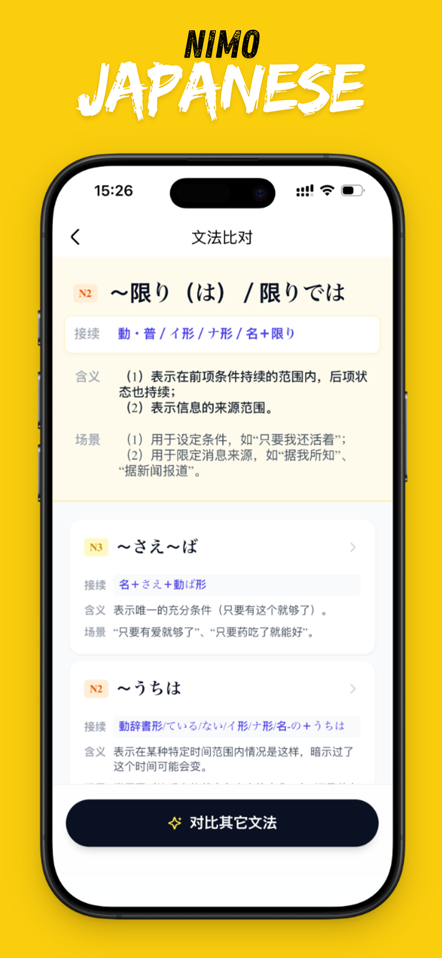 精彩截图-二毛日语2026官方新版