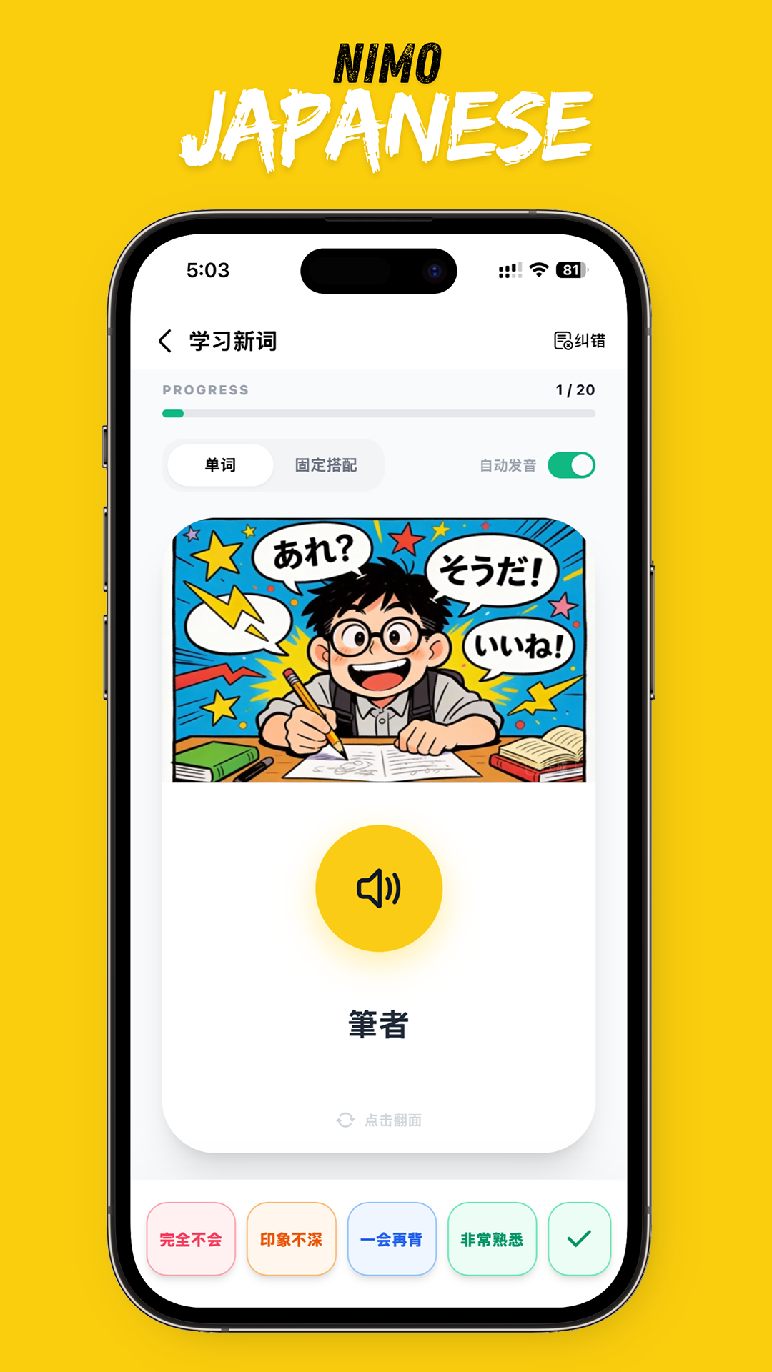 精彩截图-二毛日语2026官方新版