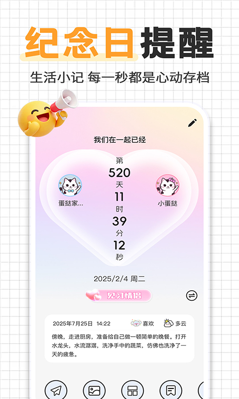 精彩截图-倒计时免费3212026官方新版