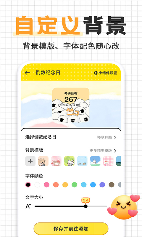 精彩截图-倒计时免费3212026官方新版