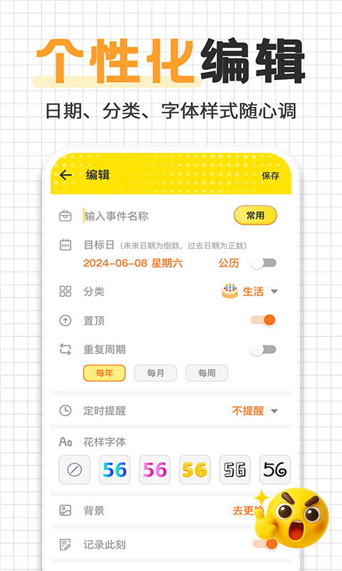 精彩截图-倒计时免费3212026官方新版