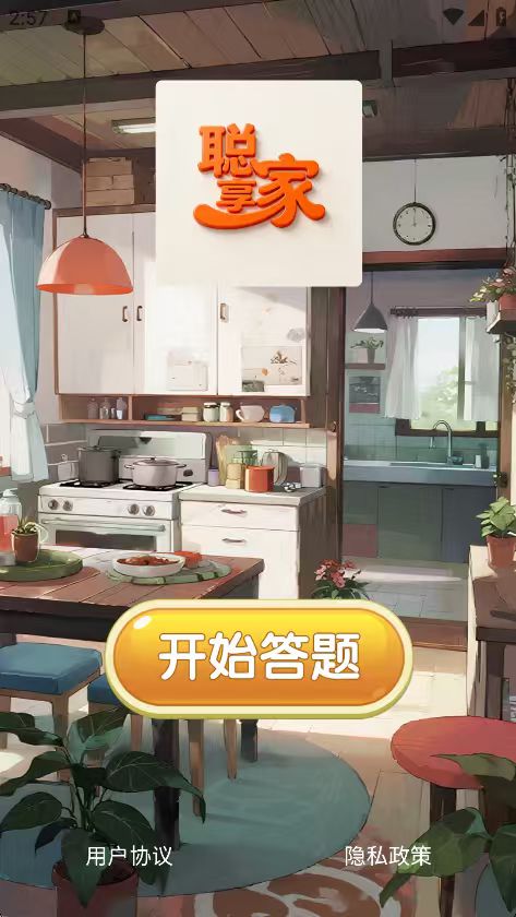 精彩截图-聪享家2026官方新版