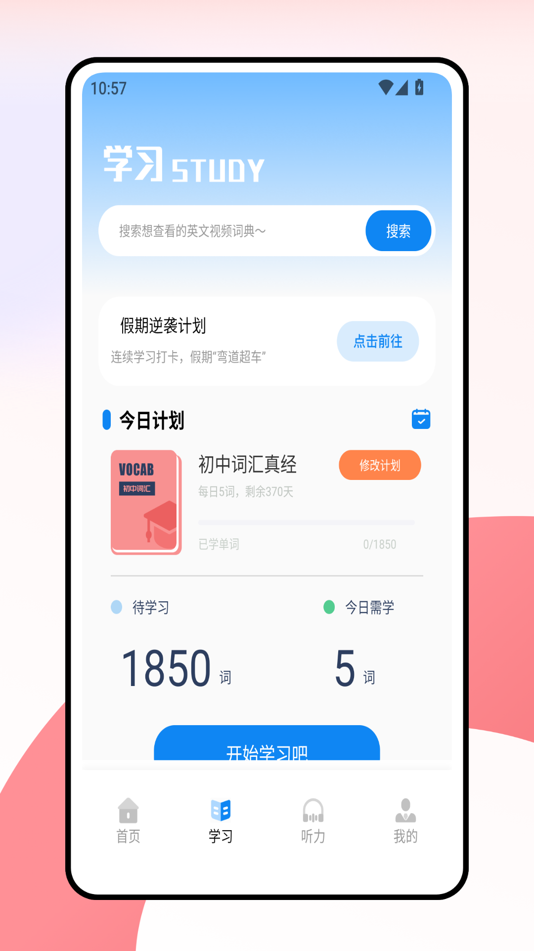 精彩截图-英语a级2026官方新版