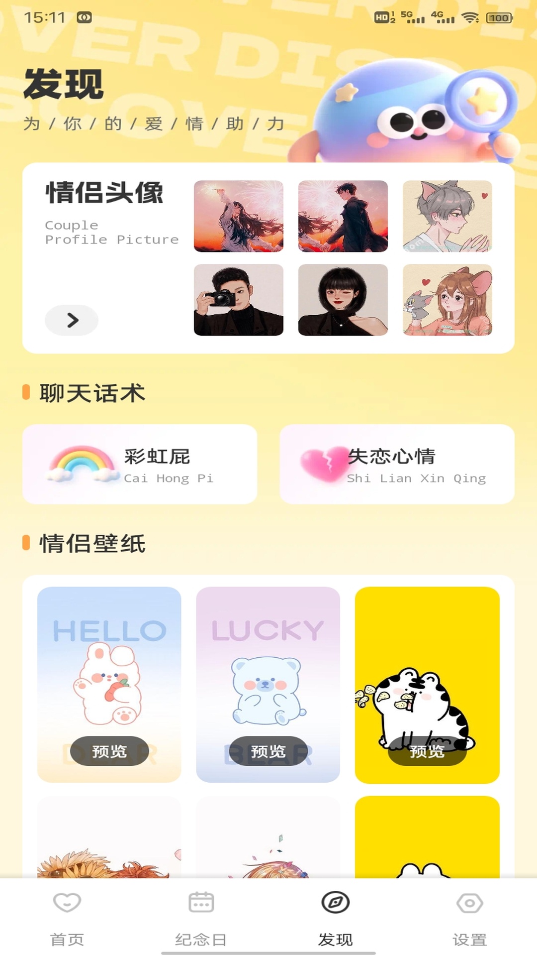 精彩截图-云湖聊天话术2026官方新版