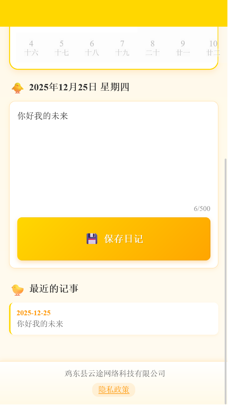 精彩截图-云途助手2026官方新版