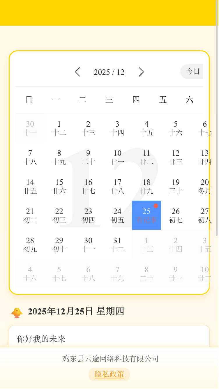 精彩截图-云途助手2026官方新版
