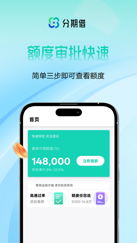 精彩截图-分期借2026官方新版