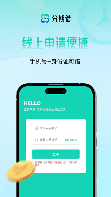 精彩截图-分期借2026官方新版
