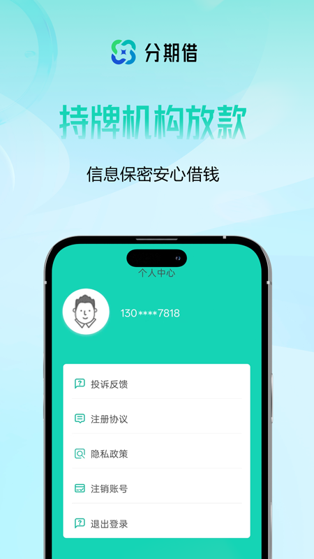 精彩截图-分期借2026官方新版