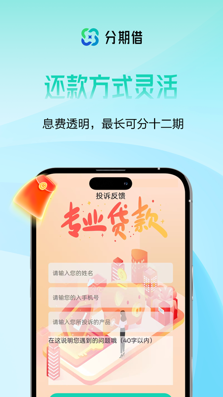 精彩截图-分期借2026官方新版