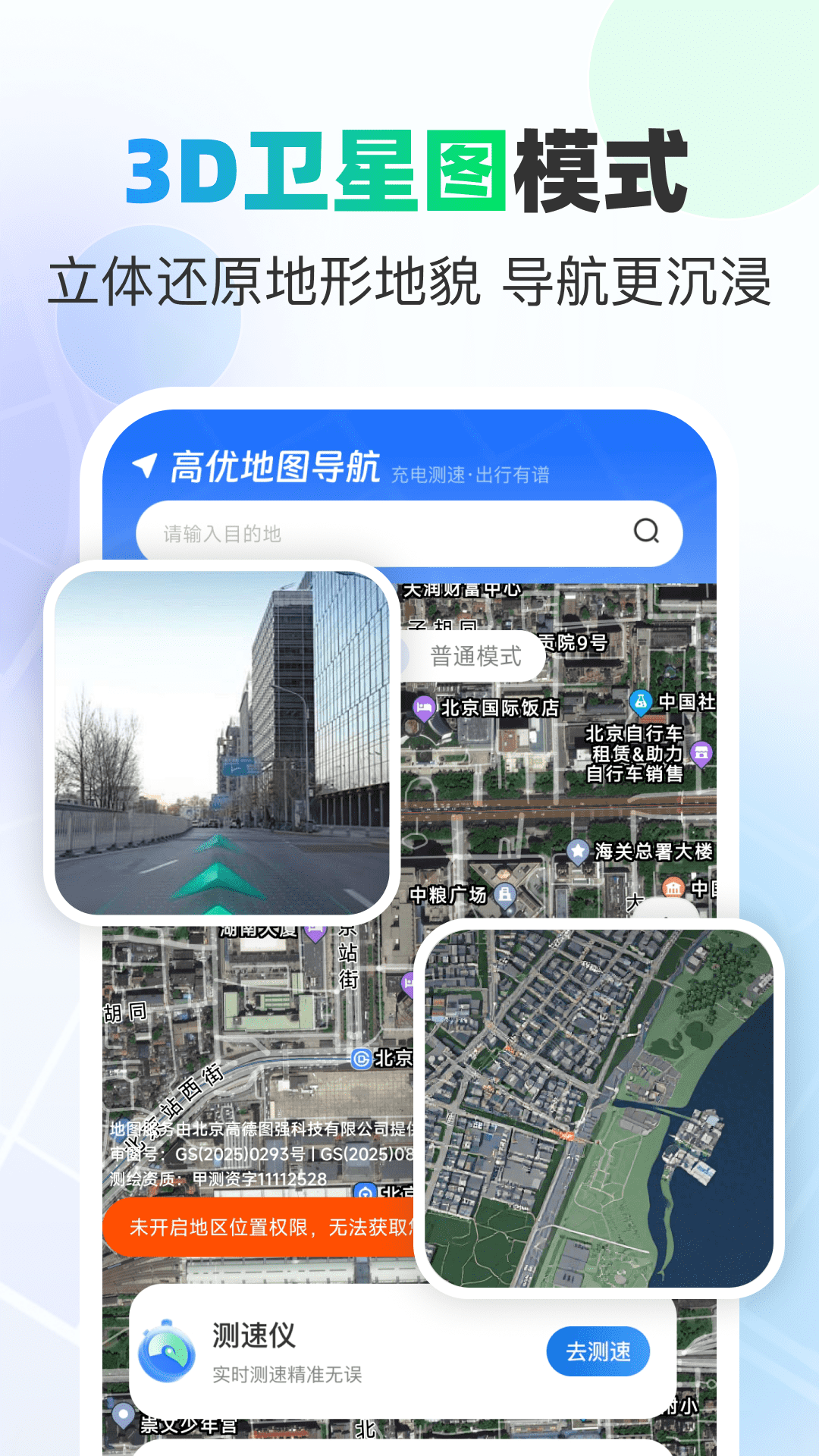 精彩截图-高优地图导航2026官方新版