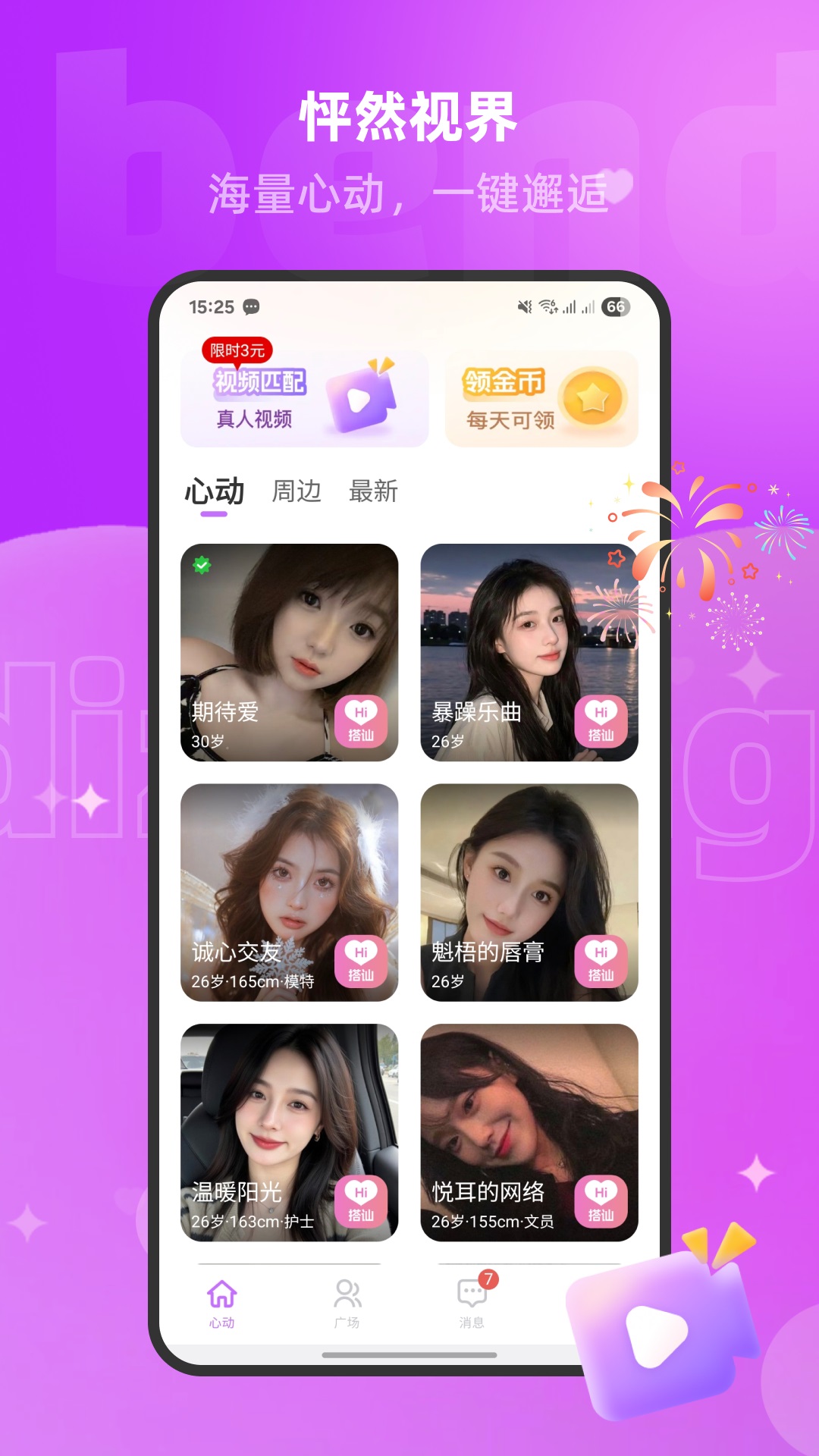 精彩截图-温聊2026官方新版