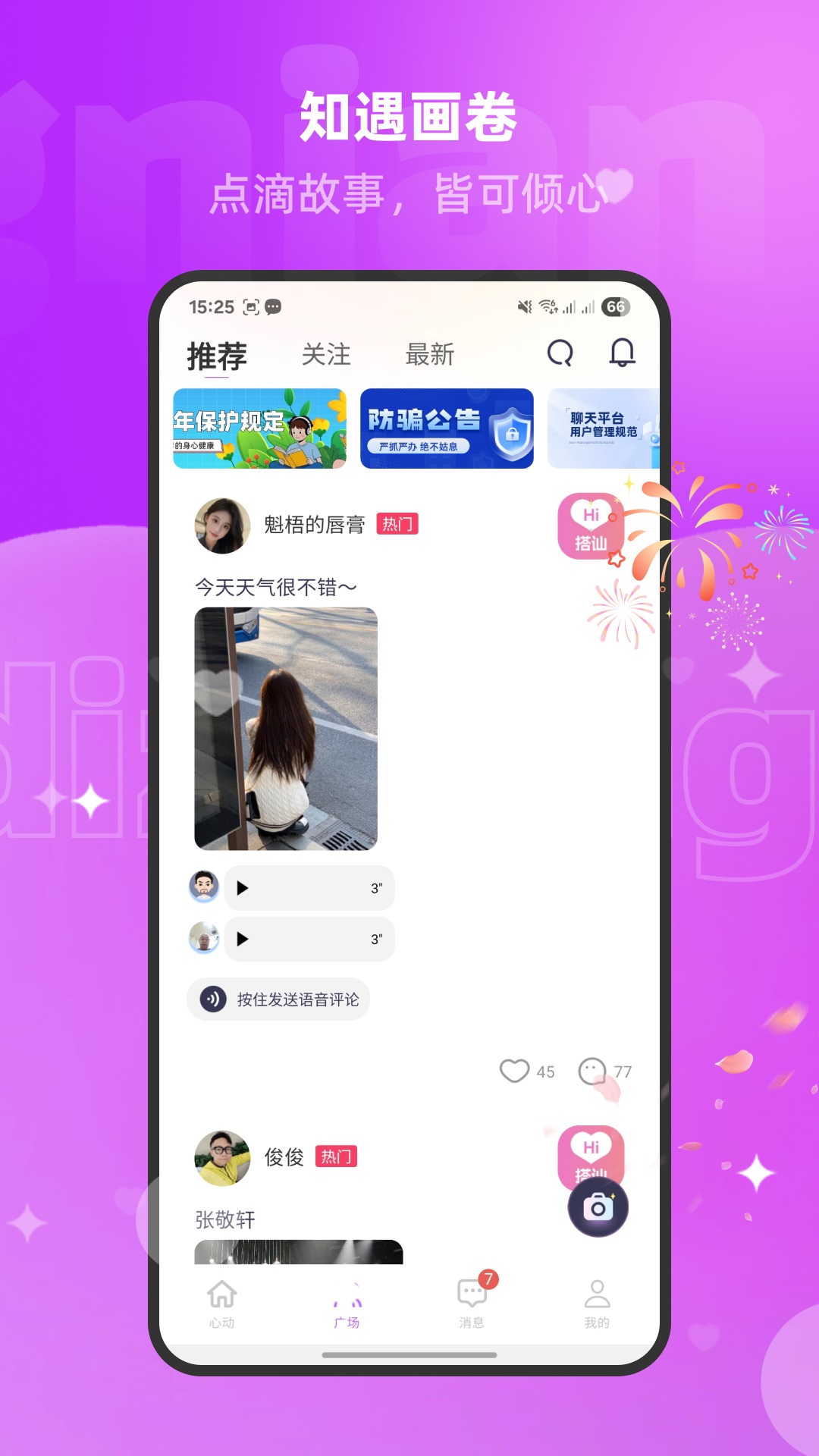 精彩截图-温聊2026官方新版