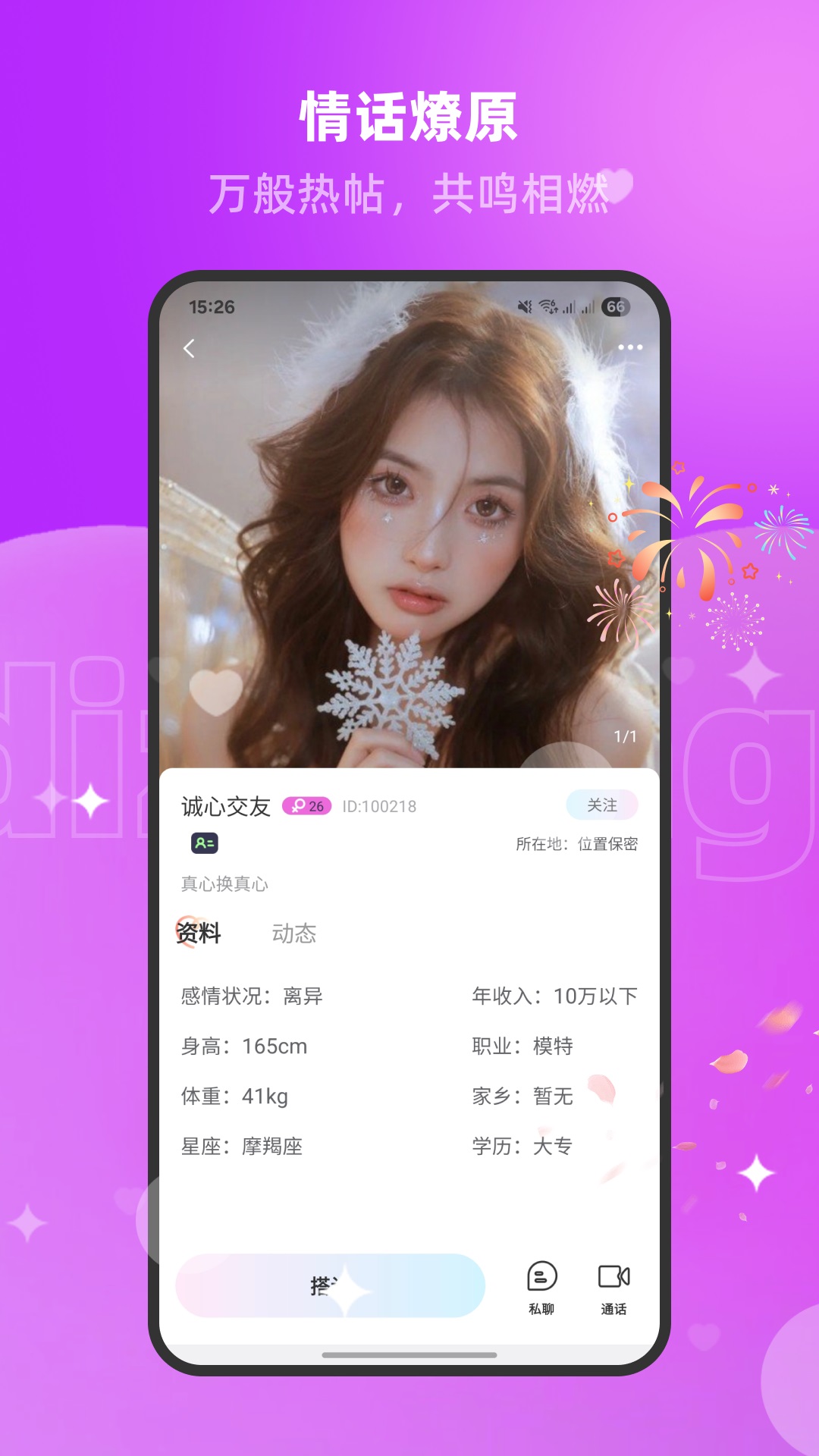精彩截图-温聊2026官方新版