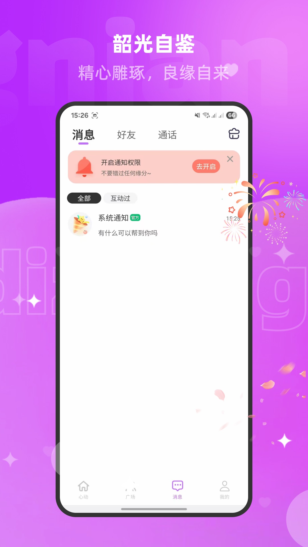 精彩截图-温聊2026官方新版