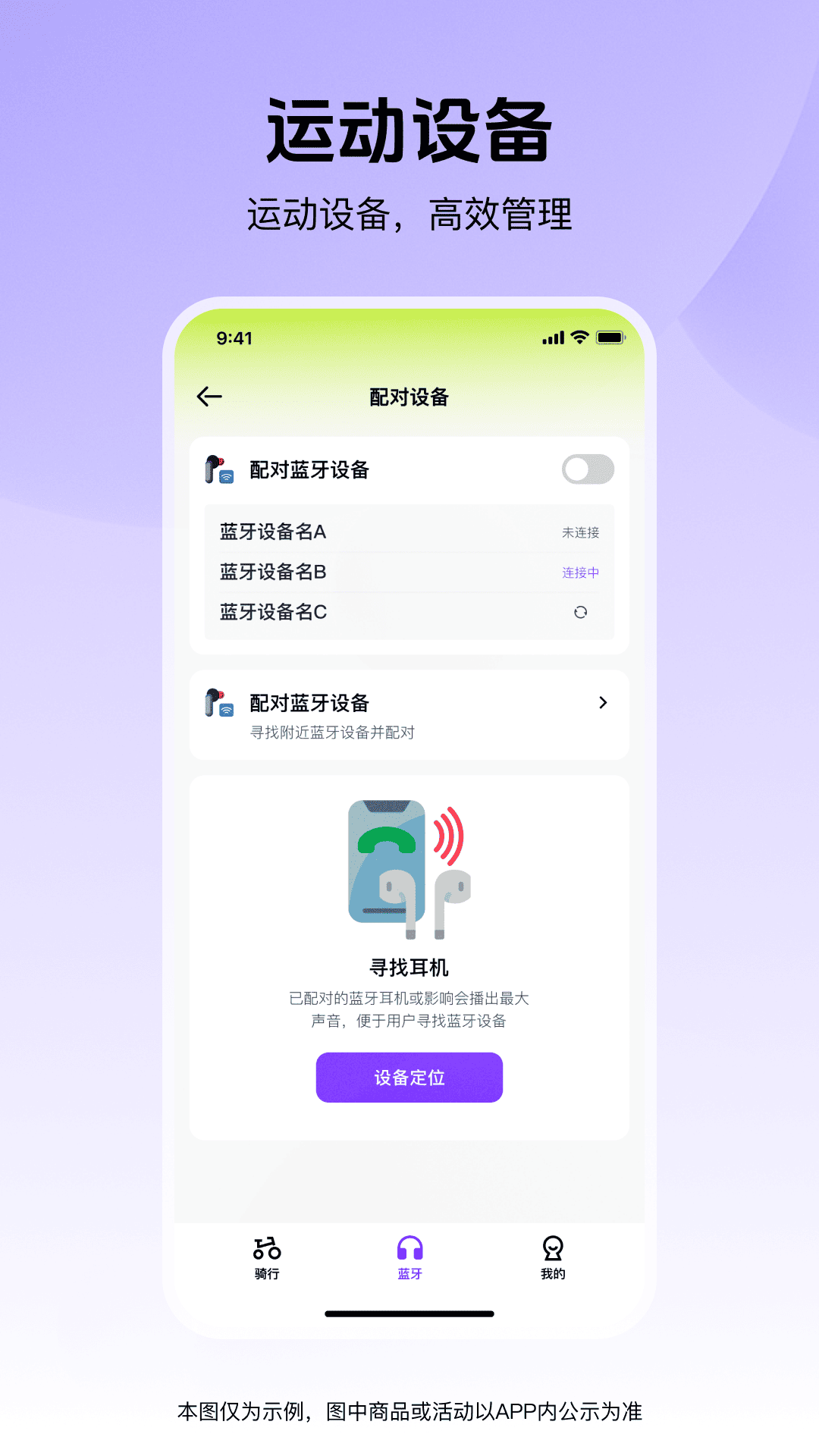 精彩截图-单车骑行伴侣2026官方新版