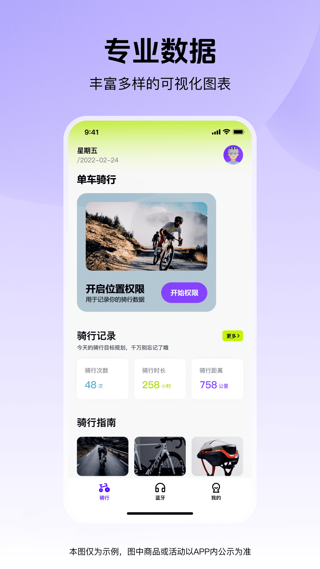精彩截图-单车骑行伴侣2026官方新版