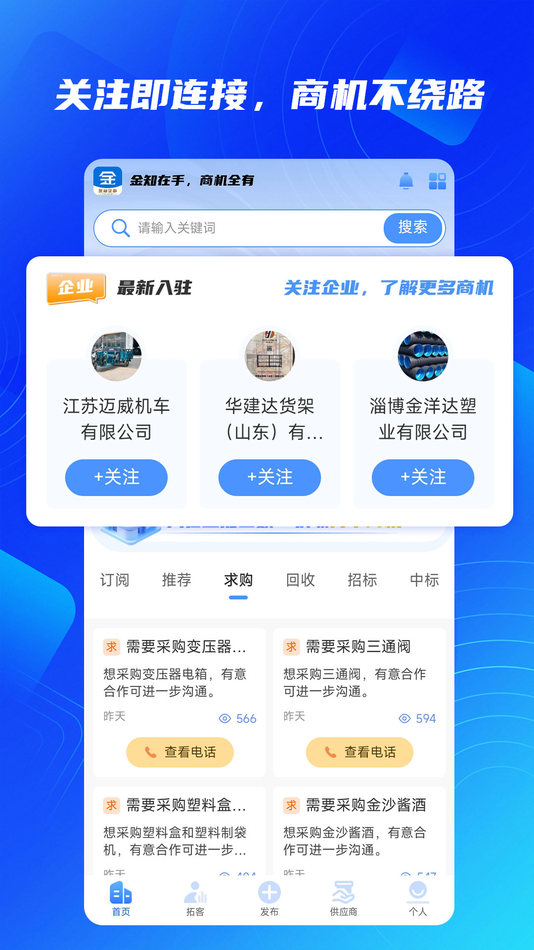 精彩截图-金知企数2026官方新版