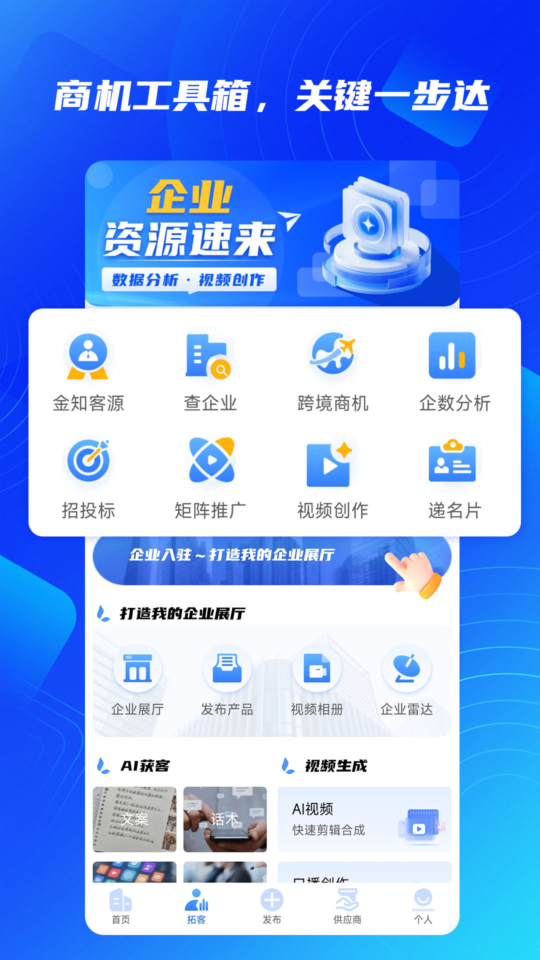精彩截图-金知企数2026官方新版