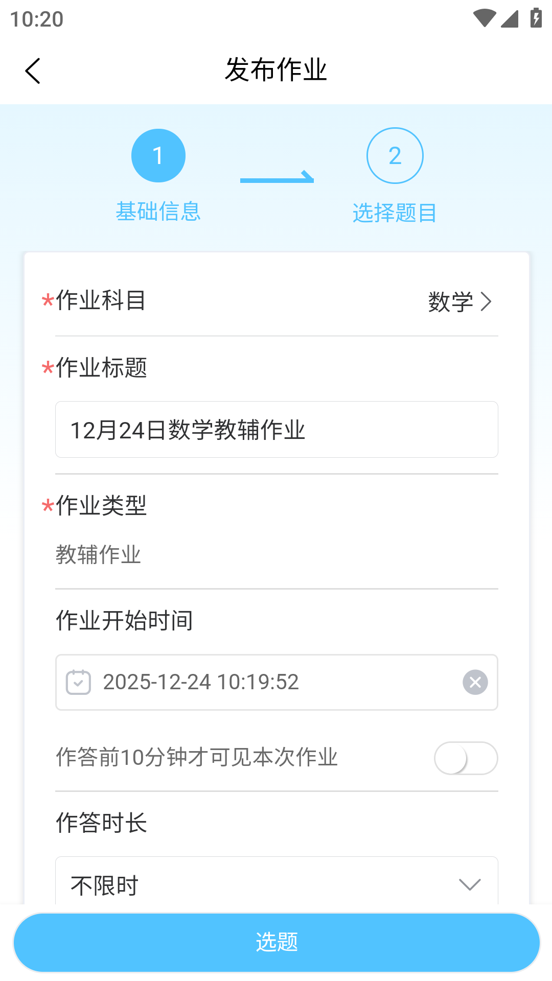 精彩截图-申云智教-教师端2026官方新版