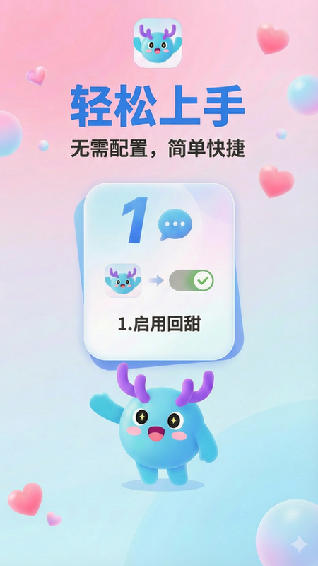 精彩截图-回甜AI2026官方新版