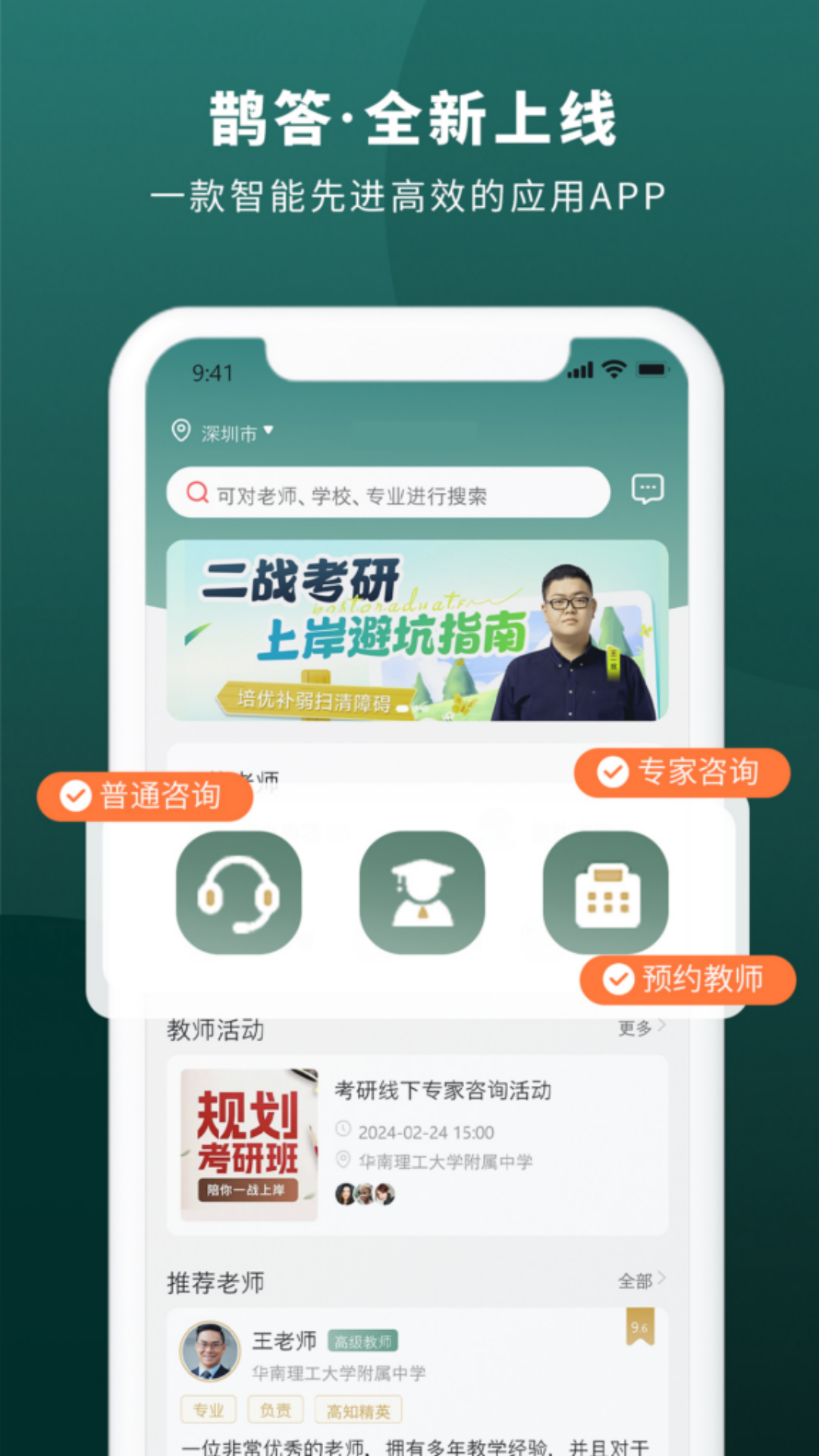 精彩截图-鹊答2026官方新版