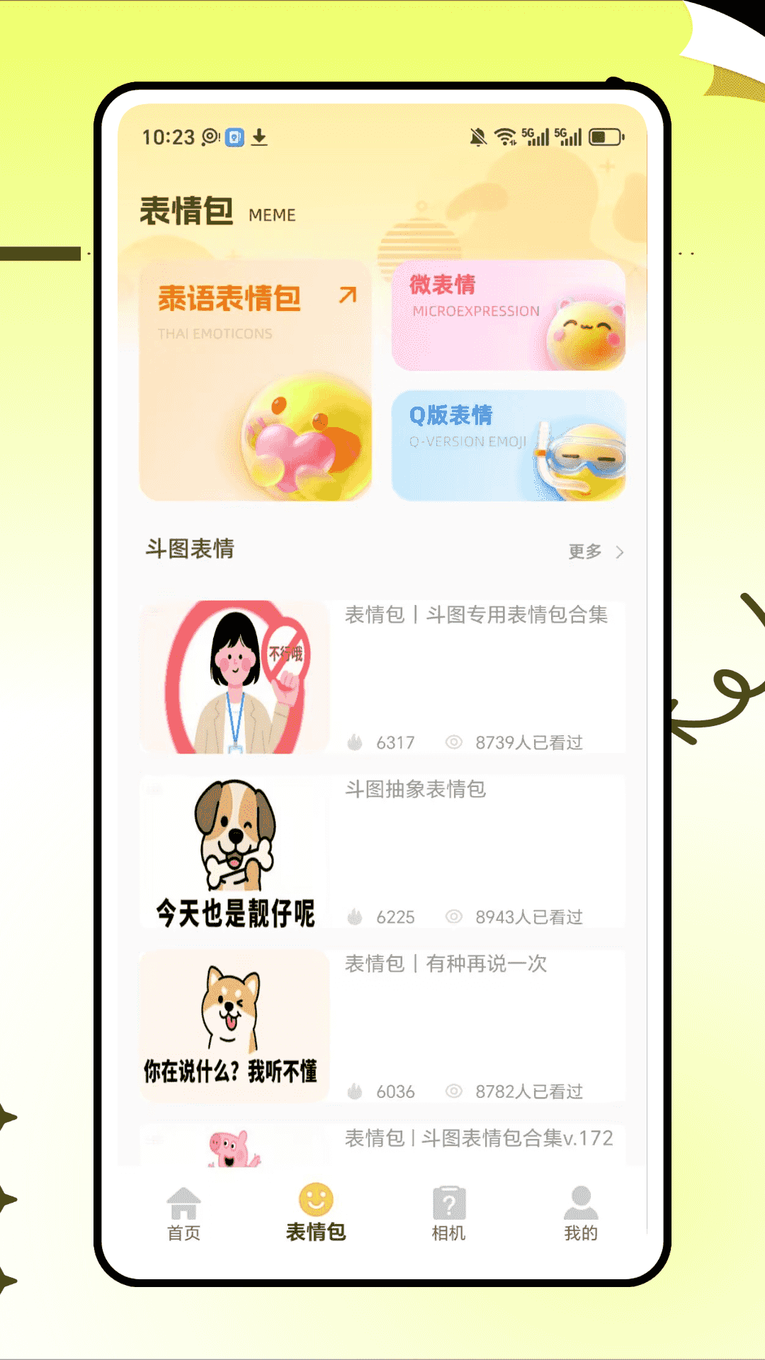 精彩截图-biu神器2026官方新版