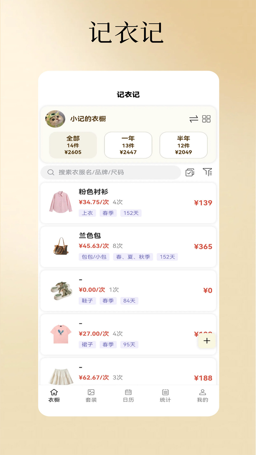 精彩截图-记衣记2026官方新版