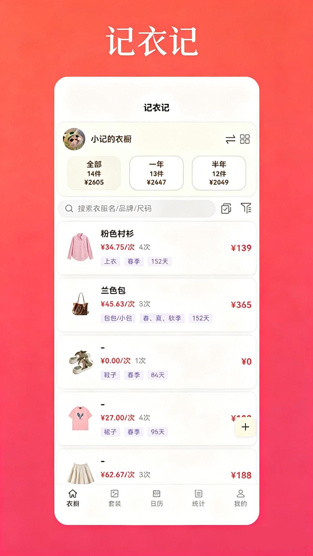 记衣记 截图 1